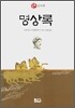 명상록