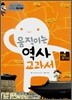 움직이는 역사 교과서