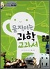 움직이는 과학 교과서