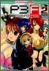 ペルソナ3 fes 4コマKINGS 2