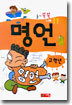 명언