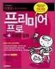 프리미어 프로 책+온라인 강좌