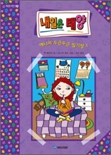 내일은 태양