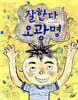 잘한다 오광명