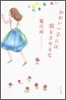 かわいい子には旅をさせるな