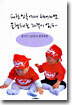 대한민국에서 태어나면 불행해질 자격이 없다