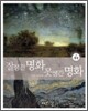 잘생긴 명화 못생긴 명화 2