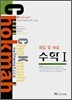 ChoKmah 호크마 수학 1 정답 및 해설 (2008년)