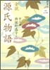 全譯 源氏物語(2)