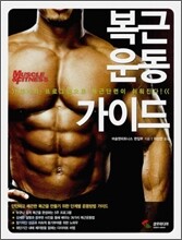 복근 운동 가이드