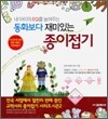동화보다 재미있는 종이접기