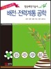 Upgrade!! 발송배전기술사 vol.4 배전 전력계통 공학