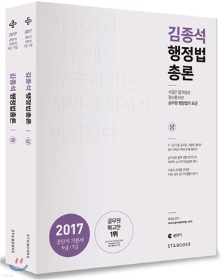 2017 김종석 행정법총론