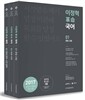 2017 이정혁 혁명 국어