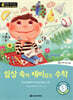 똑똑한 영어 읽기 Wise & wide 3-7 일상 속의 재미있는 수학