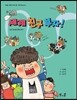 세계 친구 부자!