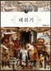 레위기