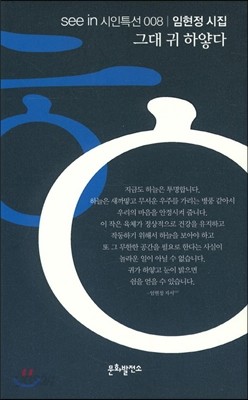 그대 귀 하얗다