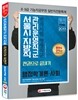 2017 서울시ㆍ지방직 관리운영직군 전직시험 행정직군 한권으로 끝내기 행정학개론/사회