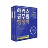 2017 해커스 공무원 서현 행정학 세트