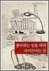 좋아하는 일을 하며 나이든다는 것