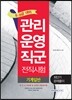 2017 8·9급 대비 관리운영직군 전직시험 최단기 문제풀이 기계일반