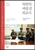 북한의 벼랑끝 외교사