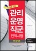 2017 8·9급 대비 관리운영직군 전직시험 최단기 문제풀이 전기이론