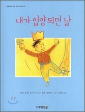 내가 입양되던 날