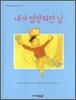 내가 입양되던 날