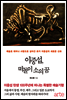 이중섭, 떠돌이 소의 꿈