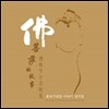Imee Ooi (이미 우이) - The Story of Buddhist Festivals (불교기념일 이야기 성가집)