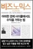 비즈노믹스