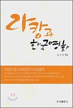라캉과 한국영화