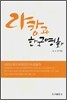 라캉과 한국영화