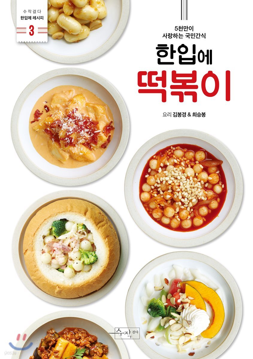 한입에 떡볶이