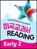 미국교과서 READING Early 2