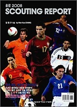 유로 2008 스카우팅 리포트 SCOUTING REPORT