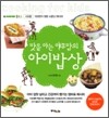 맛을 아는 여우맘의 아이밥상