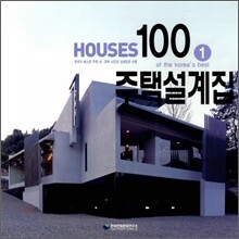주택설계집100 1