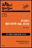 과학하고 앉아있네 5