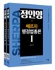 정인영 쎄르파 행정법총론