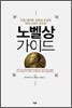 노벨상가이드