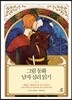 그림 동화 남자 심리 읽기