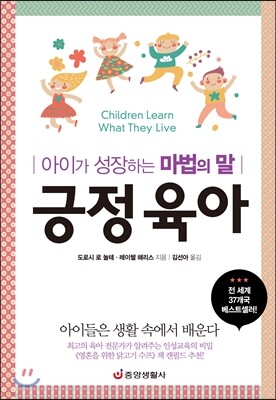 긍정 육아