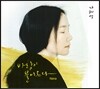 나혜영 4집 - 바람이 불어온다