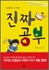 12살에 시작한 진짜 공부