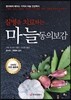 질병을 치료하는 마늘 동의보감