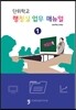 단위학교 행정실업무 매뉴얼 1