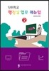 단위학교 행정실업무 매뉴얼 2